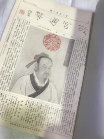 故宫周刊  合订第十四册