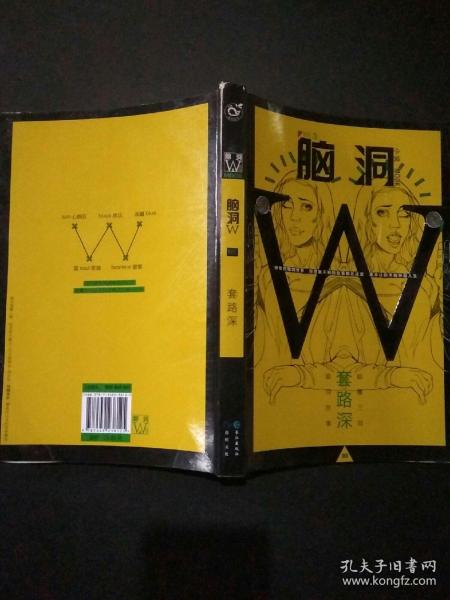 脑洞W（小说MOOK VOL.3） 套路深