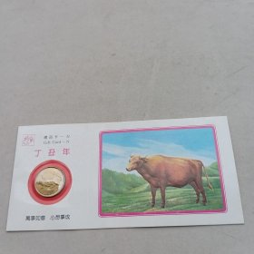 1997年丁丑年生肖牛年贺卡纪念币 上海造币厂