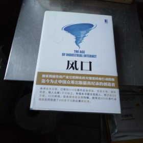 风口：把握产业互联网带来的创业转型新机遇