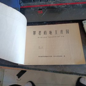 罪恶的地主庄园1963