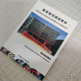 最新建筑细部集粹1建筑细部精选