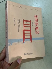 经济学通识