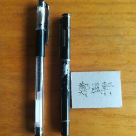 老钢笔英雄钢笔036