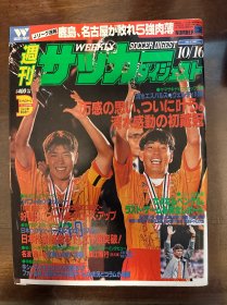 1996日本足球周刊文摘杂志 足球体育特刊AC米兰等内容美国队世界杯前瞻内容德甲利物浦英超专题带国际米兰 意甲专辑原版包邮
