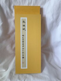 敦煌赋