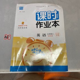 21秋课时作业本7年级英语上(译林版*江苏专用)