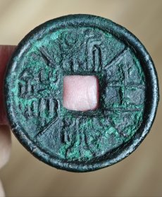 新币十一铢面背四决