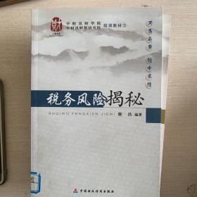 税务风险揭秘