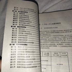 微型计算机汉字操作系统CC-DOS   上下册