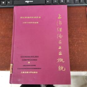 上海经济区工业概貌：浙江省嘉兴市属县（精装）