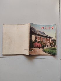 北京大学