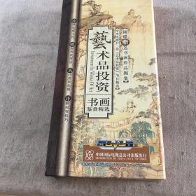 艺术品投资 书画鉴赏 8DVD