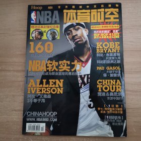 NBA体育时空 2006 10