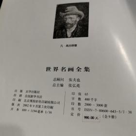 世界名画全集（一二三四五六七九）