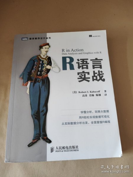 R语言实战