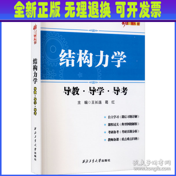 结构力学导教.导学.导考