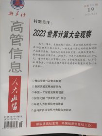 高管信息人大政协2023.9