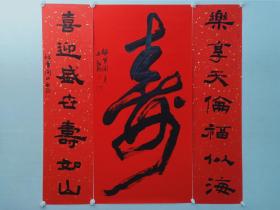 保真书画，曲朝阳祝寿书法对联带中堂一套，尺寸分别是138×34cm×2，138×68.5cm，软片。曲朝阳，中国书法家协会会员，黑龙江省画院研究员，肇东市书法家协会副主席，肇东书画院院长。