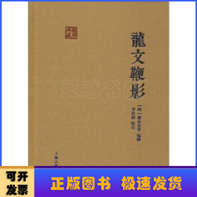 龙文鞭影(国学典藏)