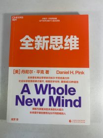 全新思维