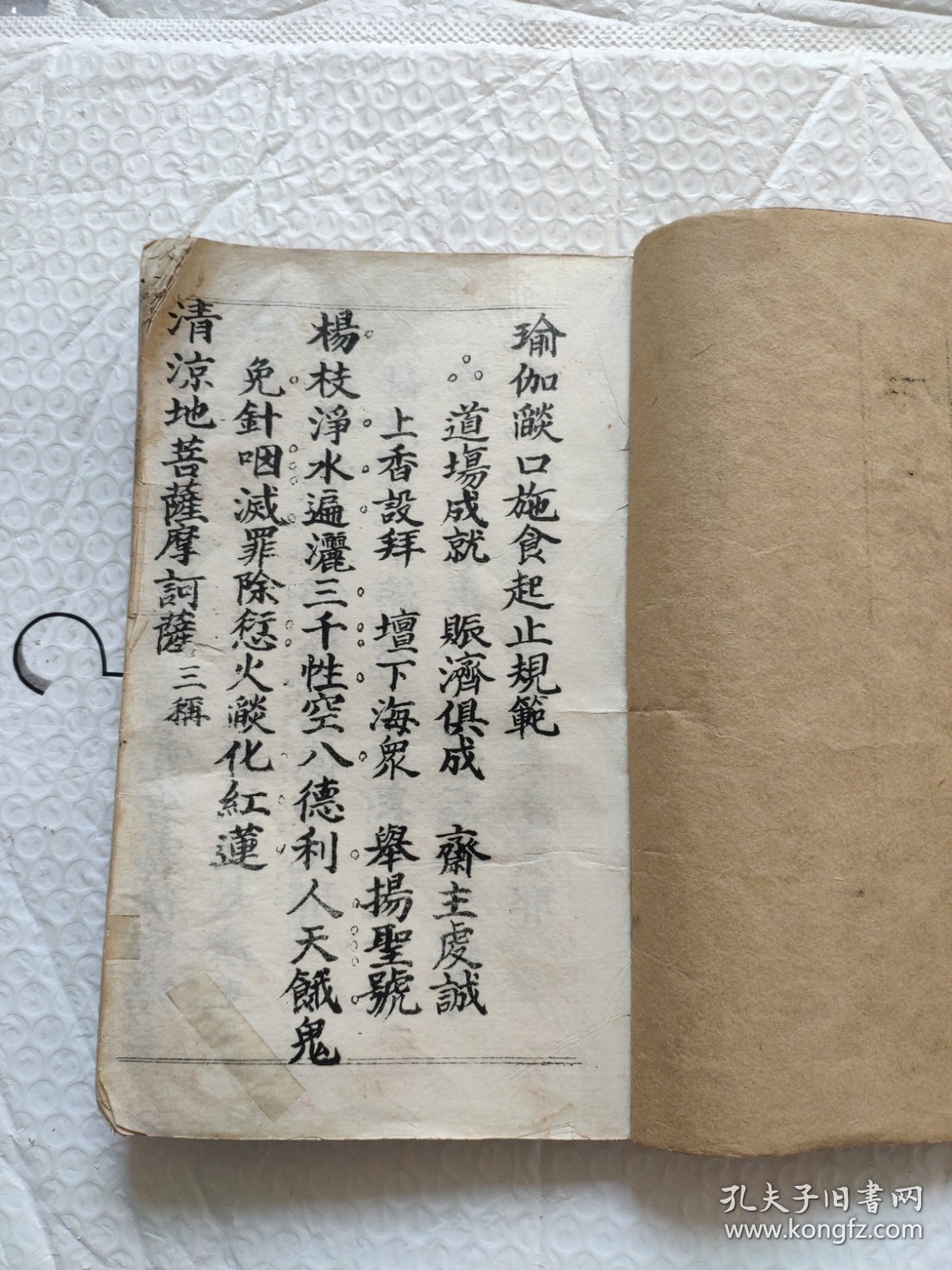 线装大开写印本厚册海上焰口全集