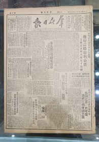 《群众日报》1949.12.15.原版
