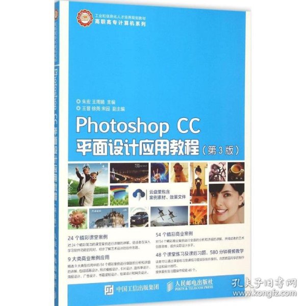 Photoshop CC平面设计应用教程（第3版）