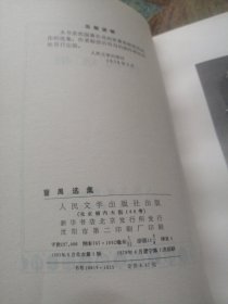 曹禺选集