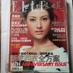 《ELLE'世界时装之苑》2004年第十期，全新！508页！超厚珍藏版。