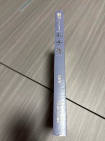 钱穆谈中国历史文化：孔子传（长江人文馆）