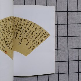 中国书法名家系列 白云飞 书法卷