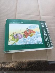 封神演义故事：武王伐纣篇（全4册）——小小孩读小人书系列