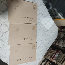 东北大鼓 鼓书系列 野火春风斗古城 小侠复仇记 三本 合售