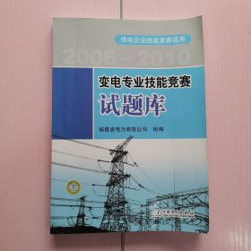 变电专业技能竞赛试题库