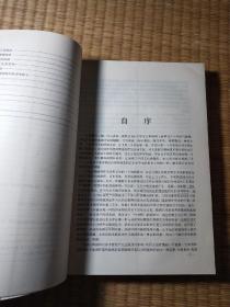 中国古典园林史(第二版)正版现货 内少许铅笔划线 首页签名 如图 实物拍图