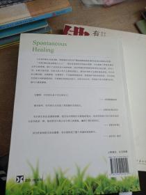 自愈力
2010年一版一印