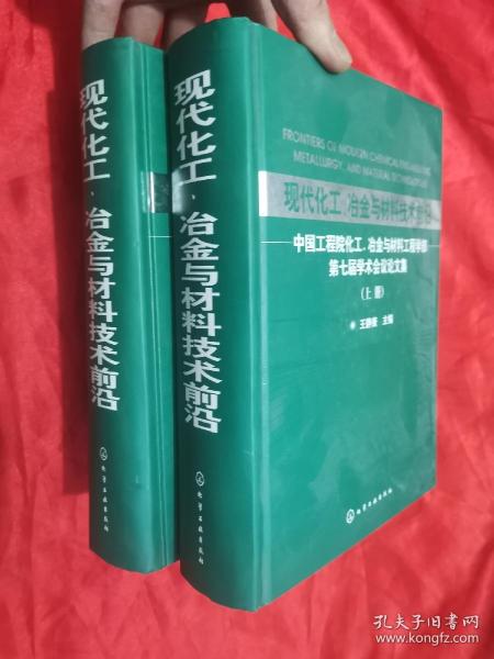 现代化工、冶金与材料技术前沿