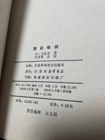 脉诊选要，灵枢经，等24种中医、中药经典，品相相当好，合售