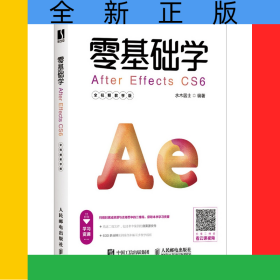 零基础学AfterEffectsCS6（全视频教学版）