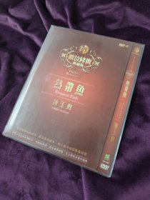 热带鱼 DVD L250