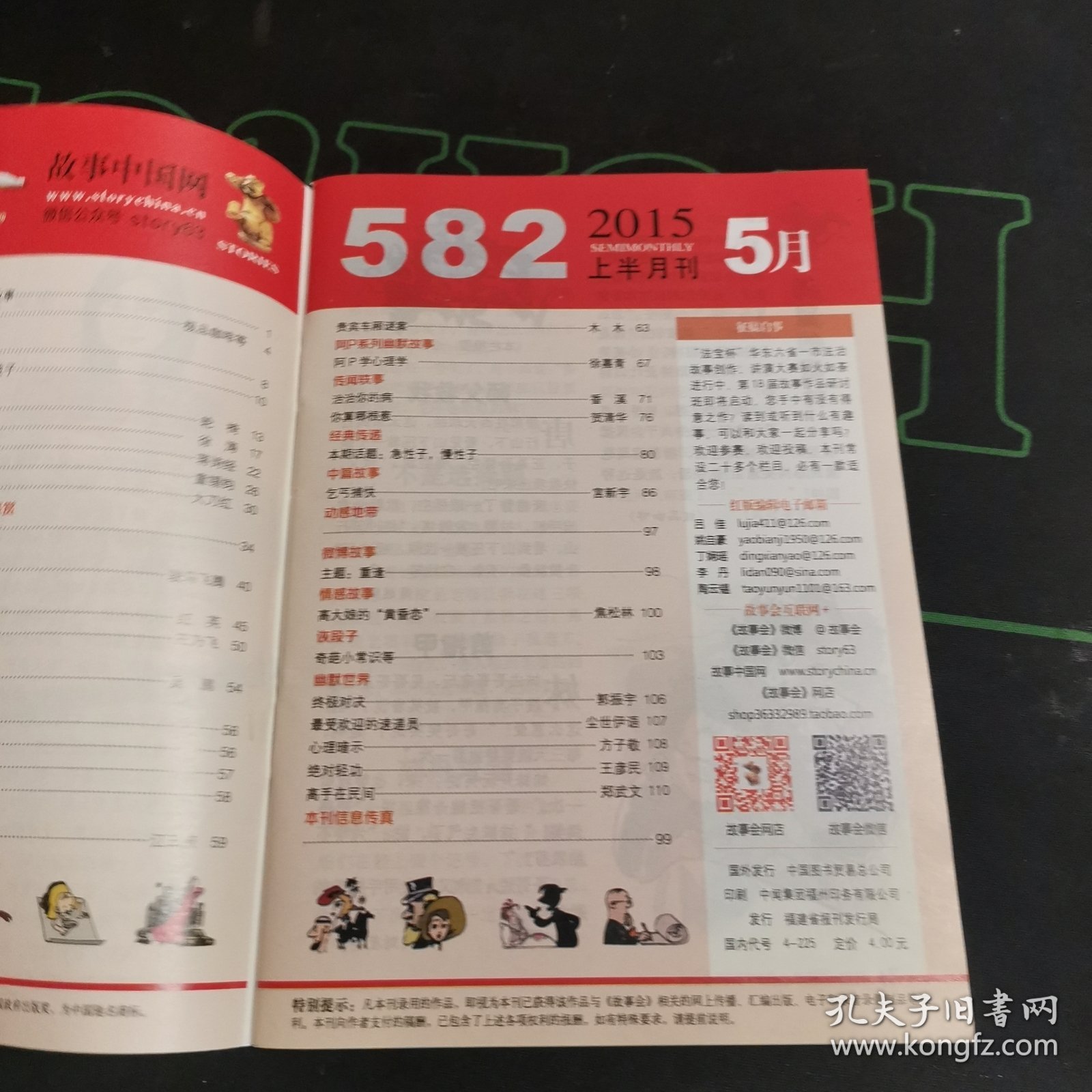 故事会 2015.1月上