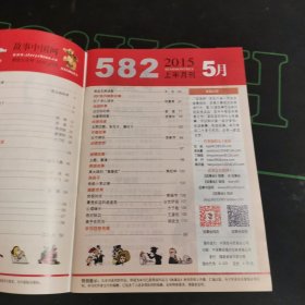 故事会 2015.1月上