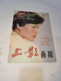 上影画报1987（5）