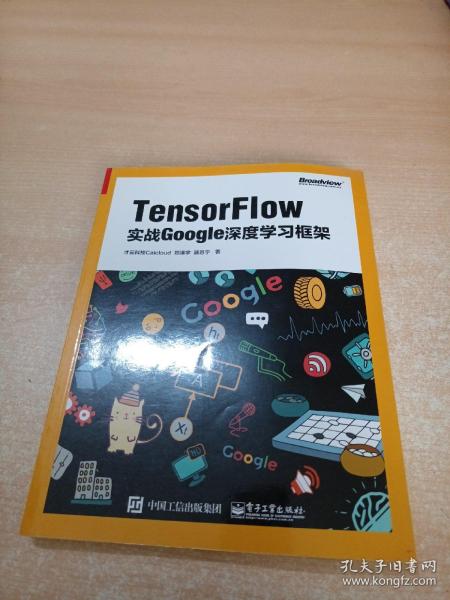 TensorFlow：实战Google深度学习框架