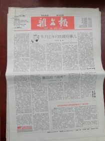 【革故鼎新 激组杨清】《杂文报》【2012年十月份（总第2469—2476、2478）共九期】
