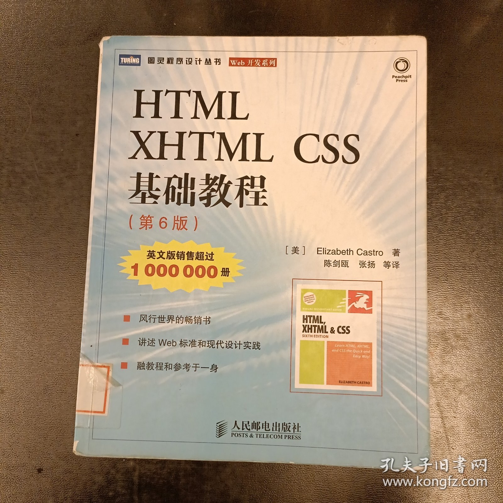HTML XHTML CSS 基础教程（第6版）(前屋63D)
