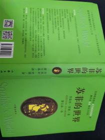 苏菲的世界