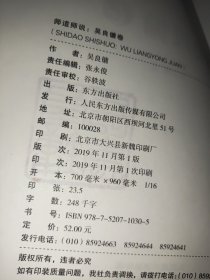 师道师说：吴良镛卷