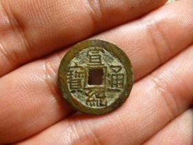 宣统通宝厚重细字带搓痕极美品，品相完好，直径1.93cm.厚1.45mm.包老保真。